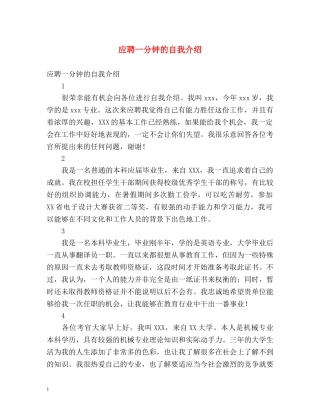 应聘一分钟的自我介绍 