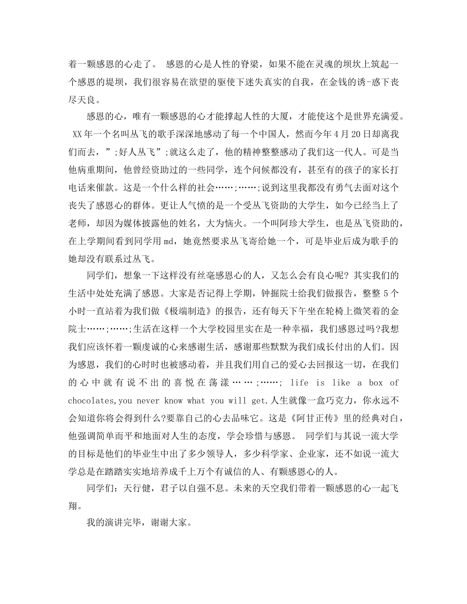 《带着一颗感恩的心一起飞翔》演讲稿 _第2页