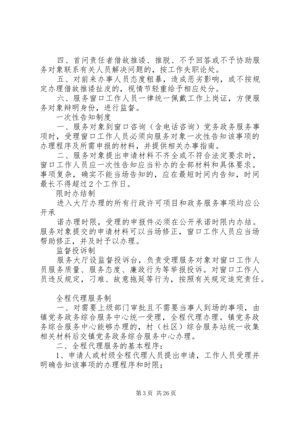 便民服务中心制度宣传栏_第3页