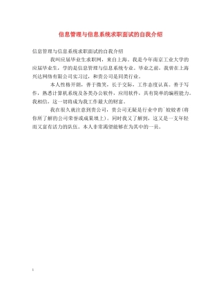 信息管理与信息系统求职面试的自我介绍 