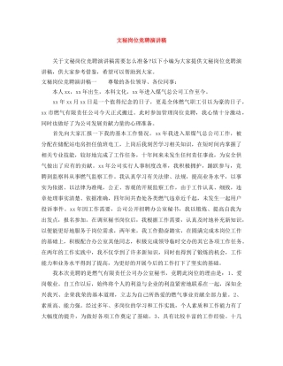 文秘岗位竞聘演讲稿 