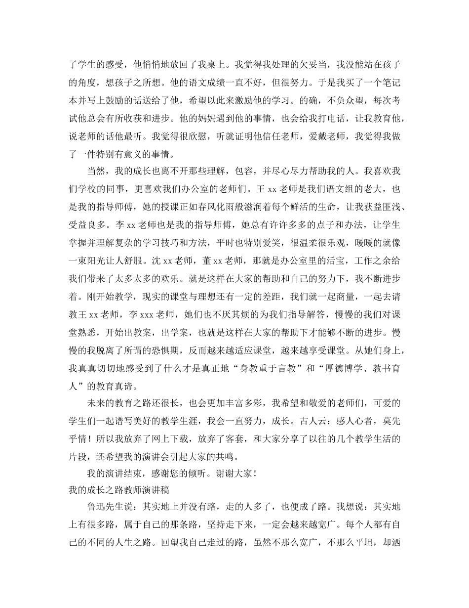 我的成长演讲稿3篇 _第2页