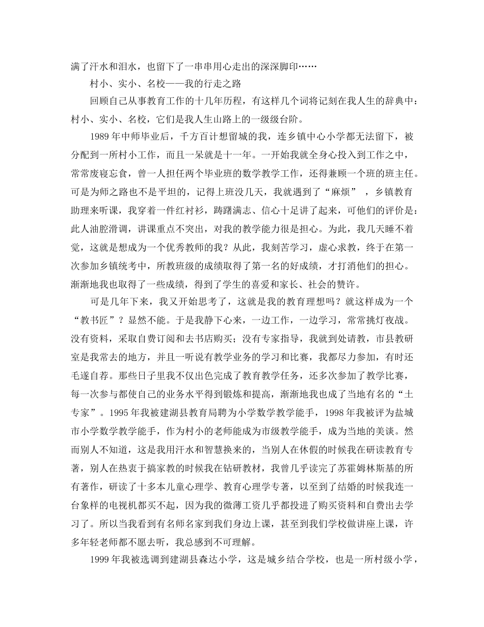 我的成长演讲稿3篇 _第3页