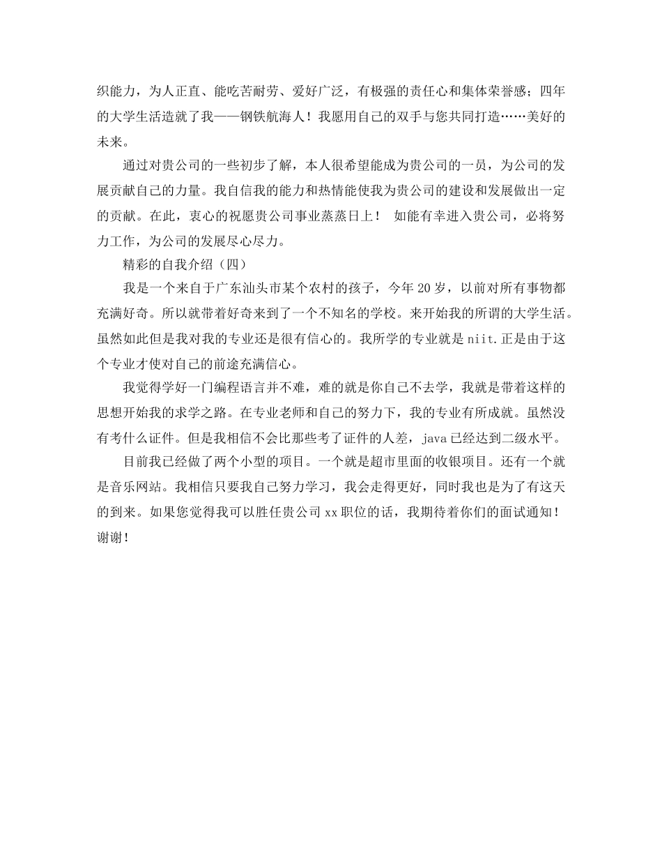 精彩自我介绍范文 _第2页