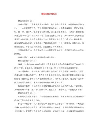 精彩自我介绍范文 