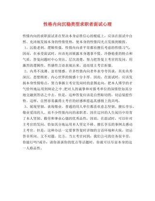 性格内向沉稳类型求职者面试心理 