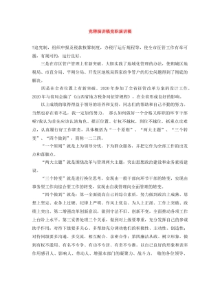 竞聘演讲稿竞职演讲稿 