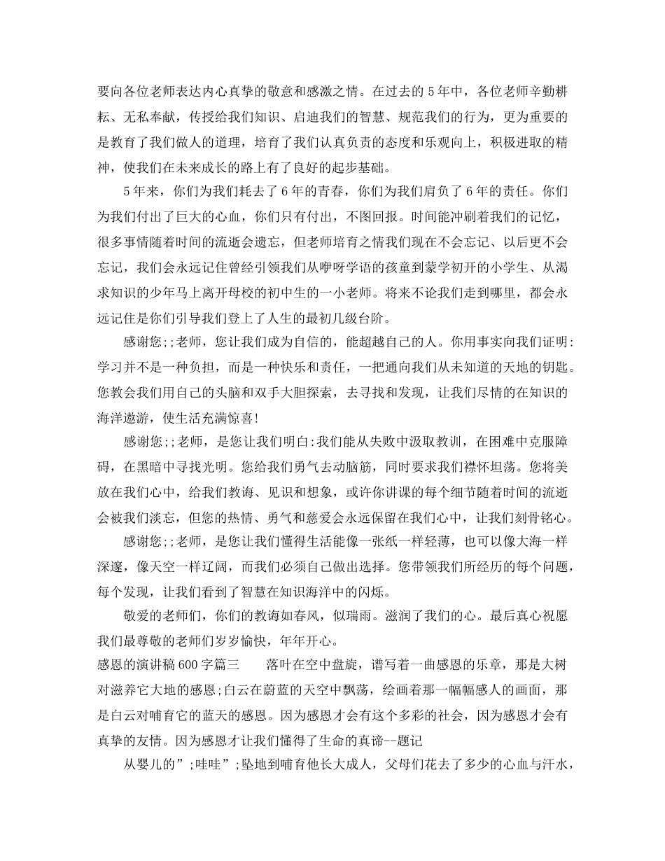 感恩的演讲稿600字 _第2页