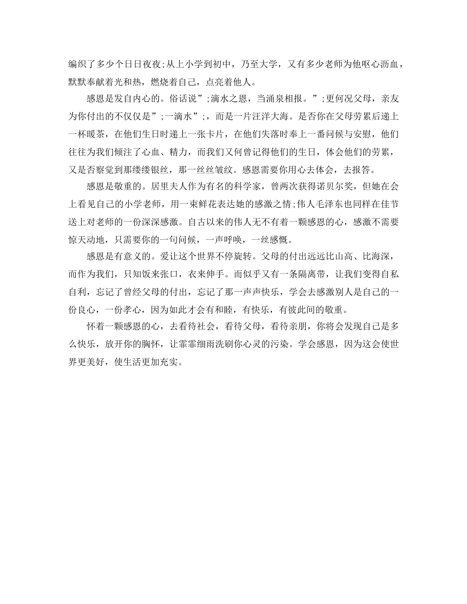 感恩的演讲稿600字 _第3页