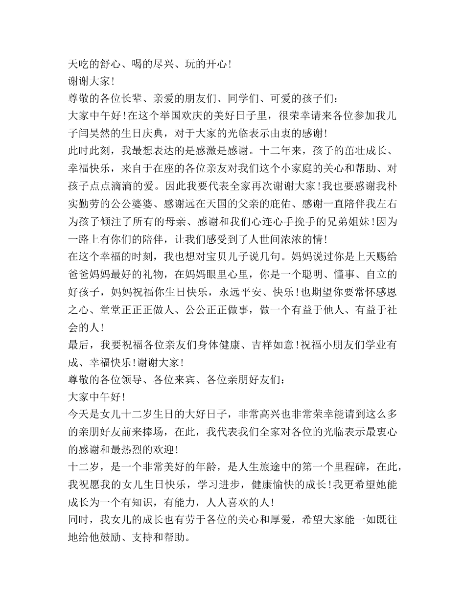 关于圆锁发言稿材料 _第2页