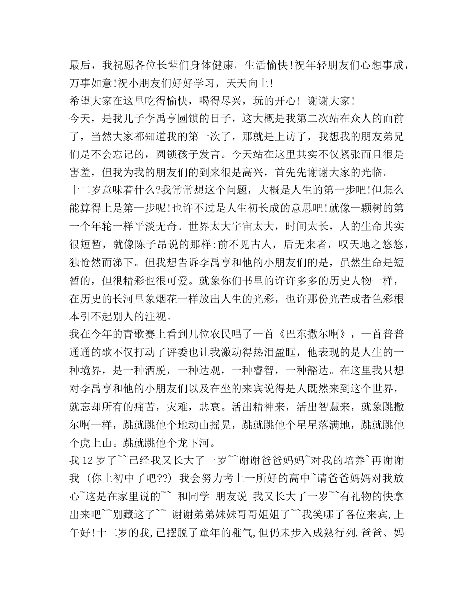 关于圆锁发言稿材料 _第3页