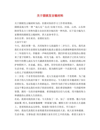 关于圆锁发言稿材料 