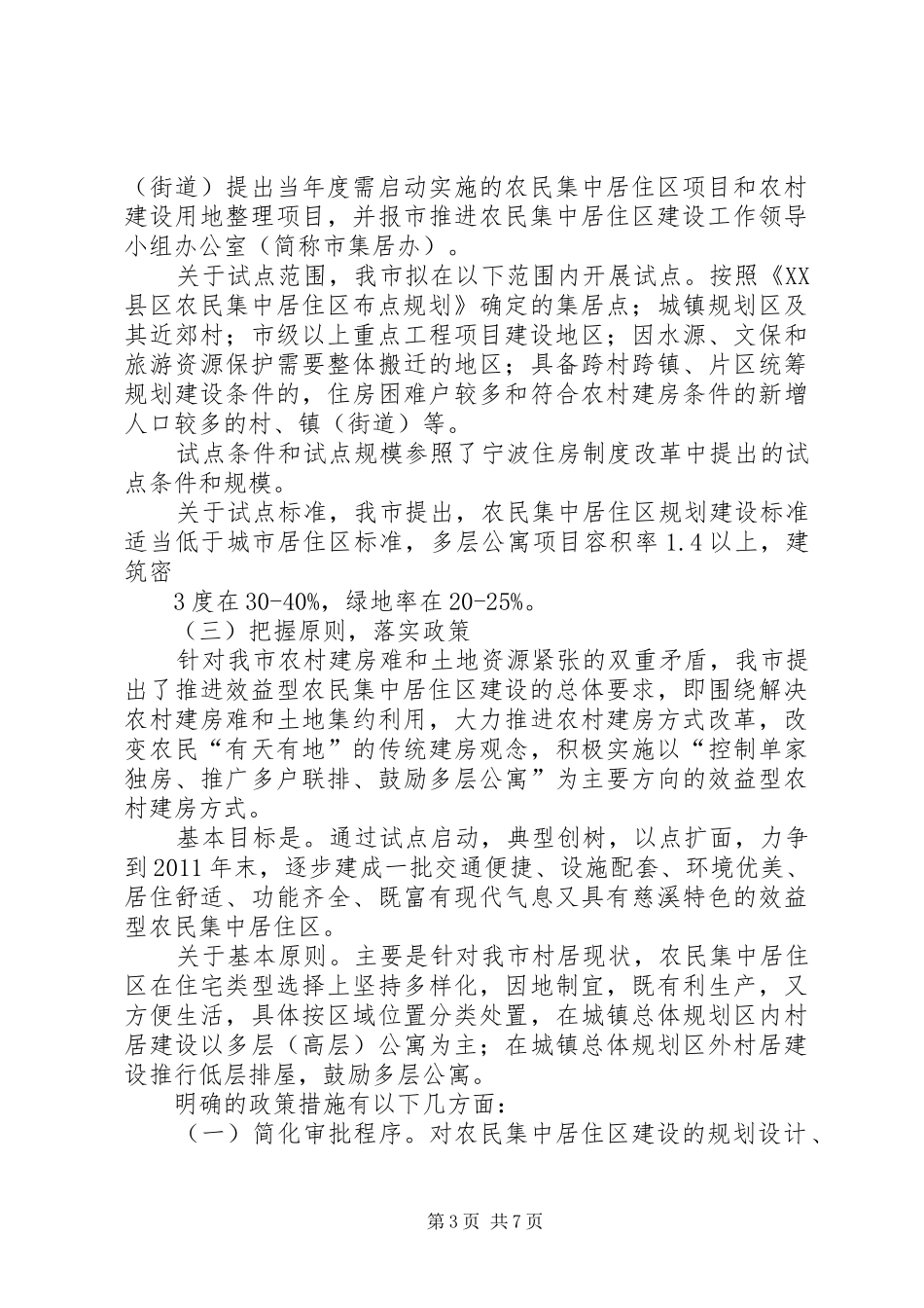 XX县区农村住房制度改革情况汇报_第3页