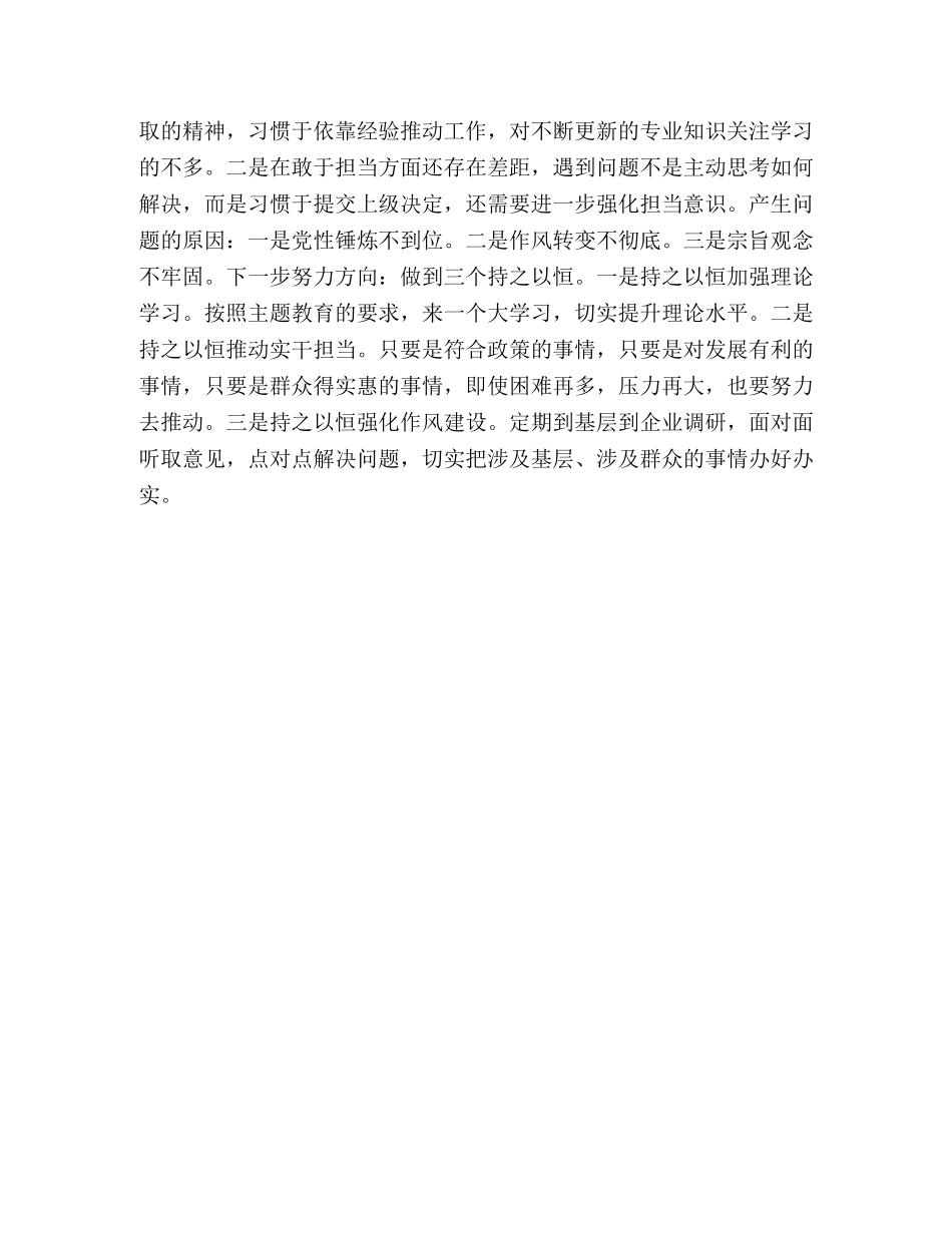 党员“对照党章党规找差距”对照检查材料_党章党规 _第2页