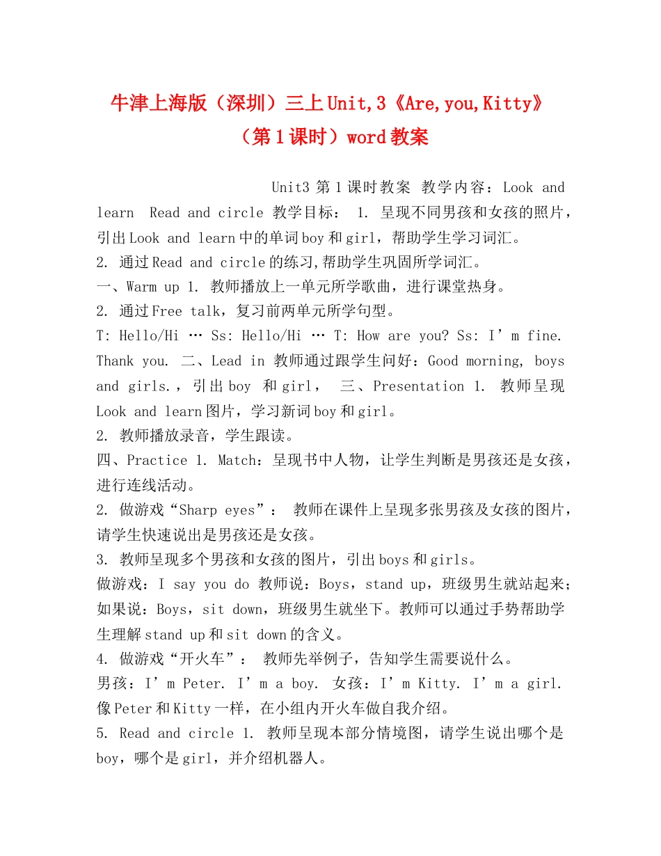 牛津上海版（深圳）三上Unit,3《Are,you,Kitty》（第1课时）word教案 _第1页