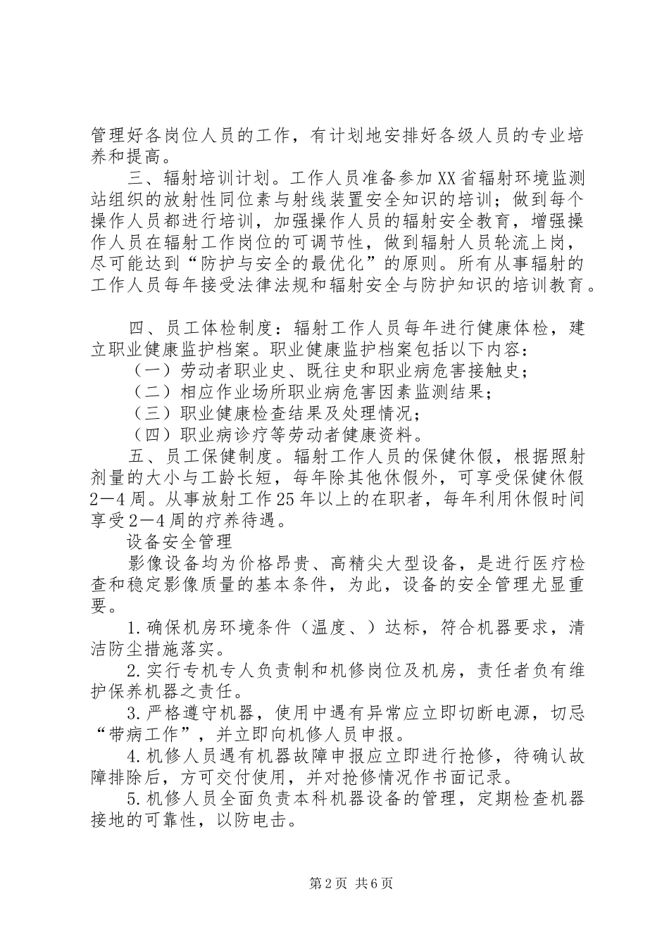 辐射工作人员培训管理制度_第2页