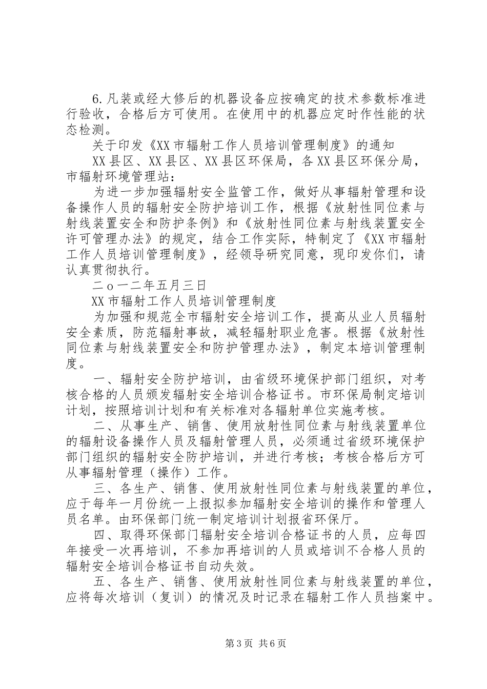 辐射工作人员培训管理制度_第3页