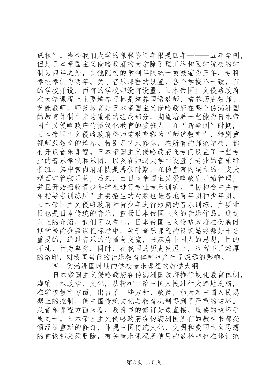 学校音乐教育制度的研究与批评_第3页