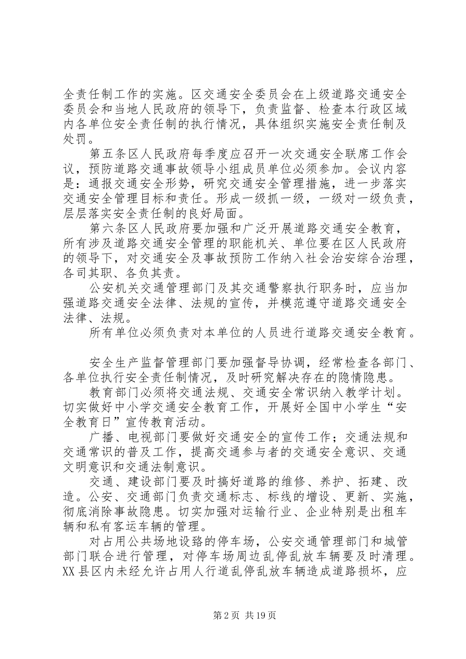 XX县区交通安全责任制度_第2页