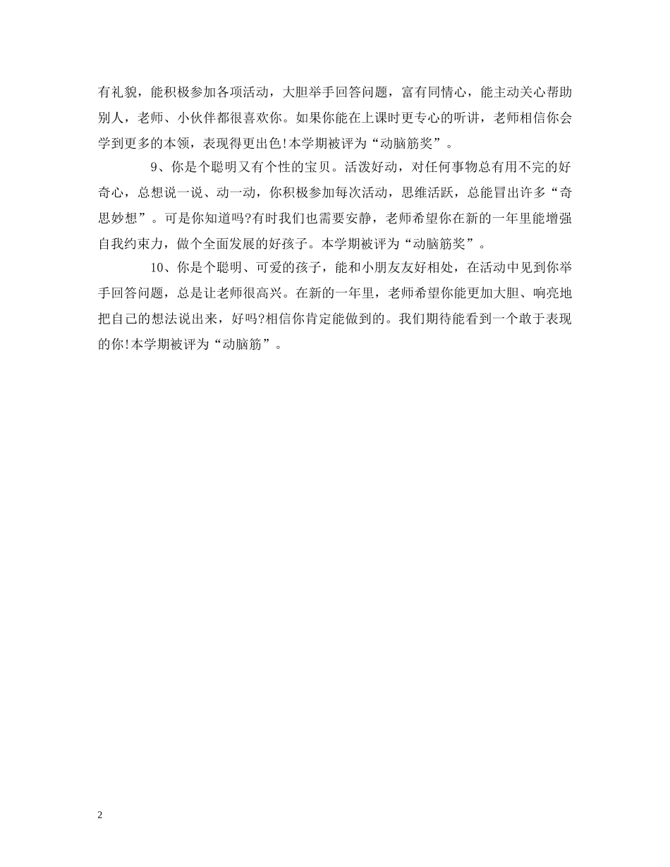 幼儿园大班小朋友评语 _第2页