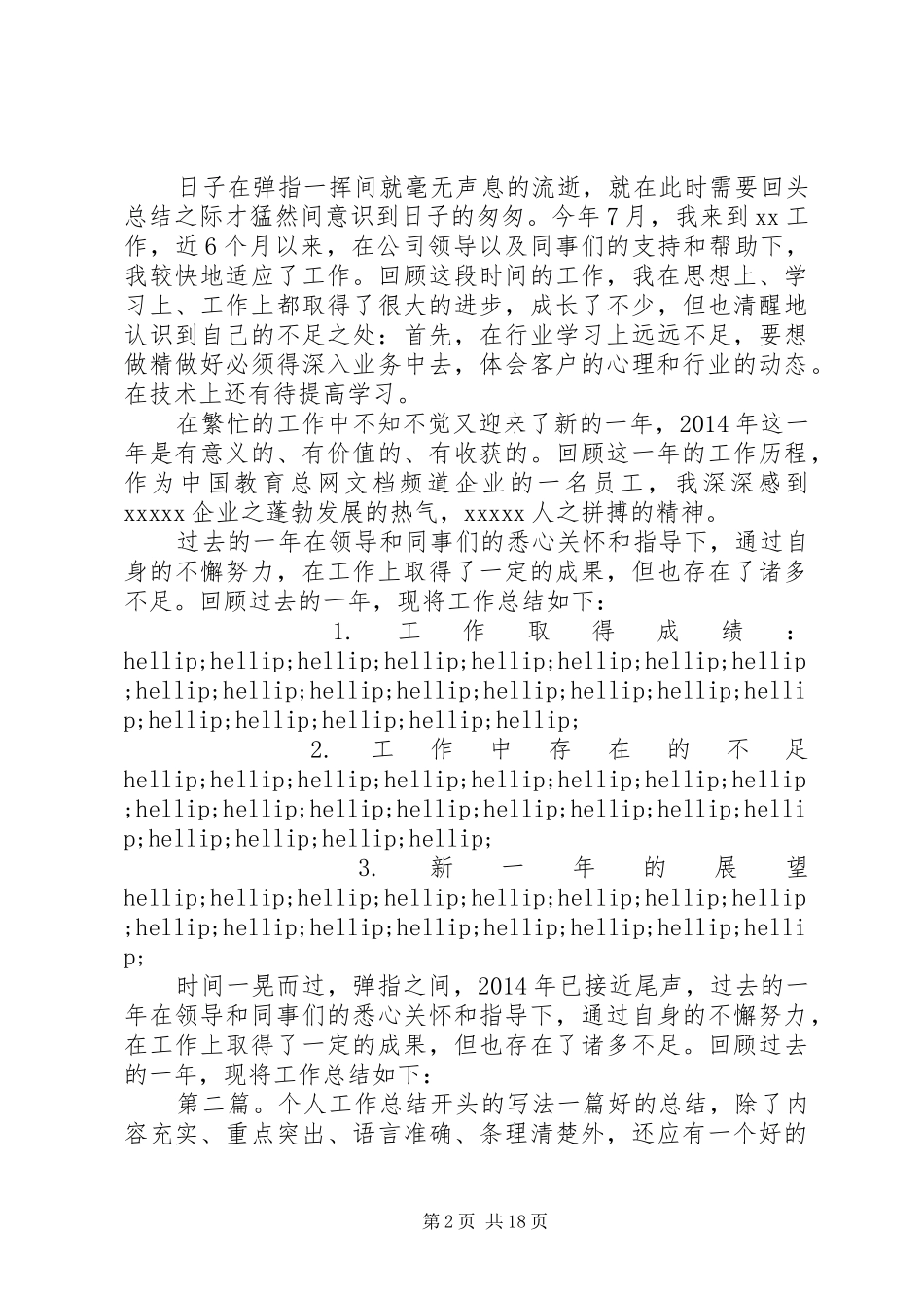 个人工作总结开头 (11)_第2页