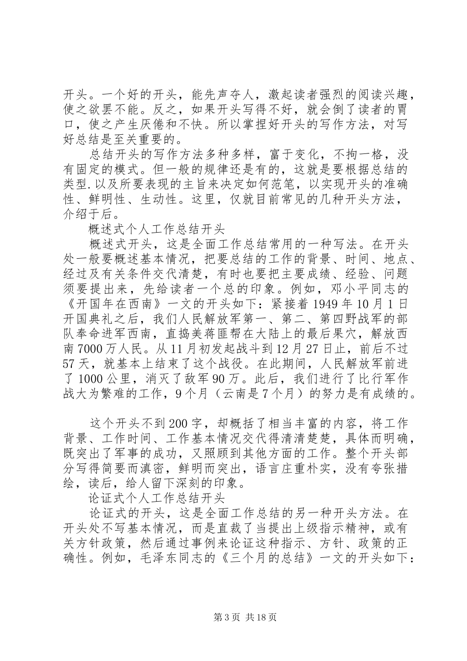 个人工作总结开头 (11)_第3页