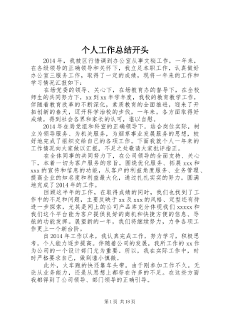 个人工作总结开头 (11)
