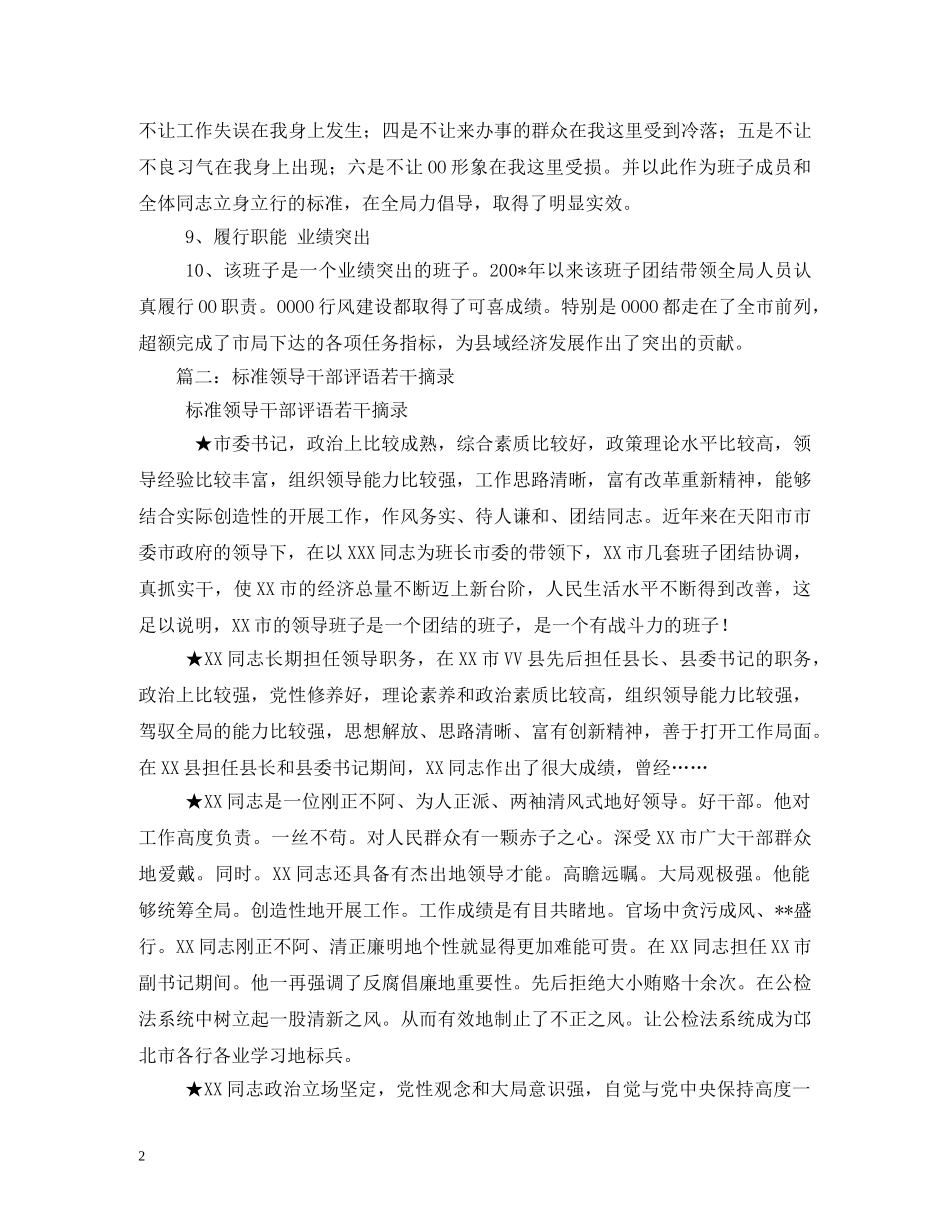 评价领导班子的评语 _第2页