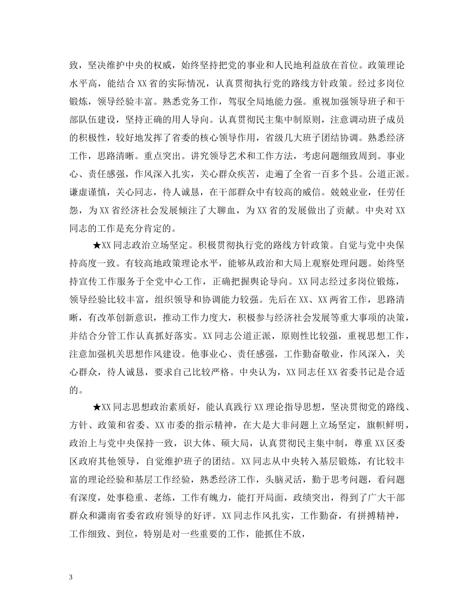 评价领导班子的评语 _第3页