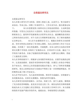 自我鉴定研究生 