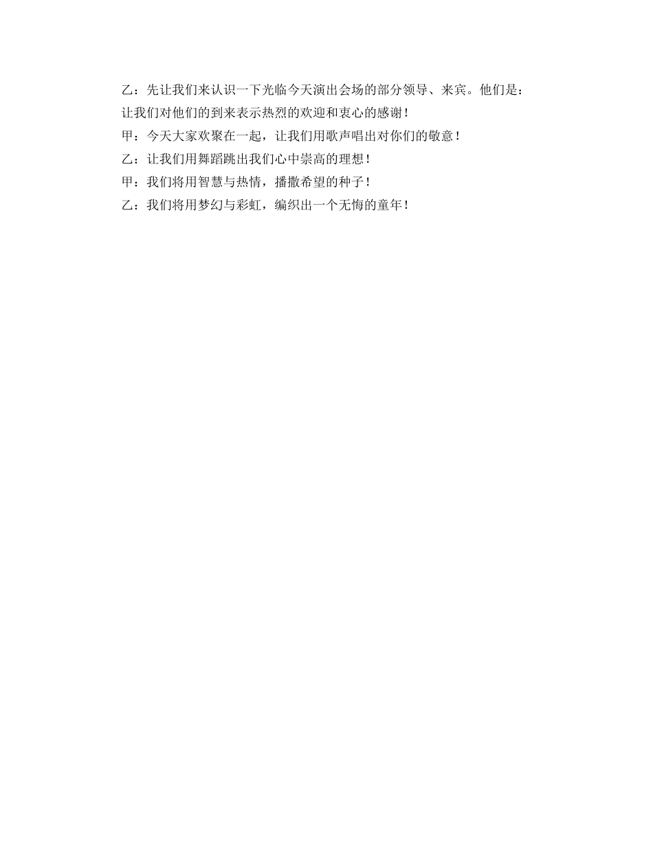 儿童节节目主持词开场白 _第3页