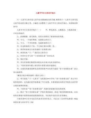 儿童节节目主持词开场白 