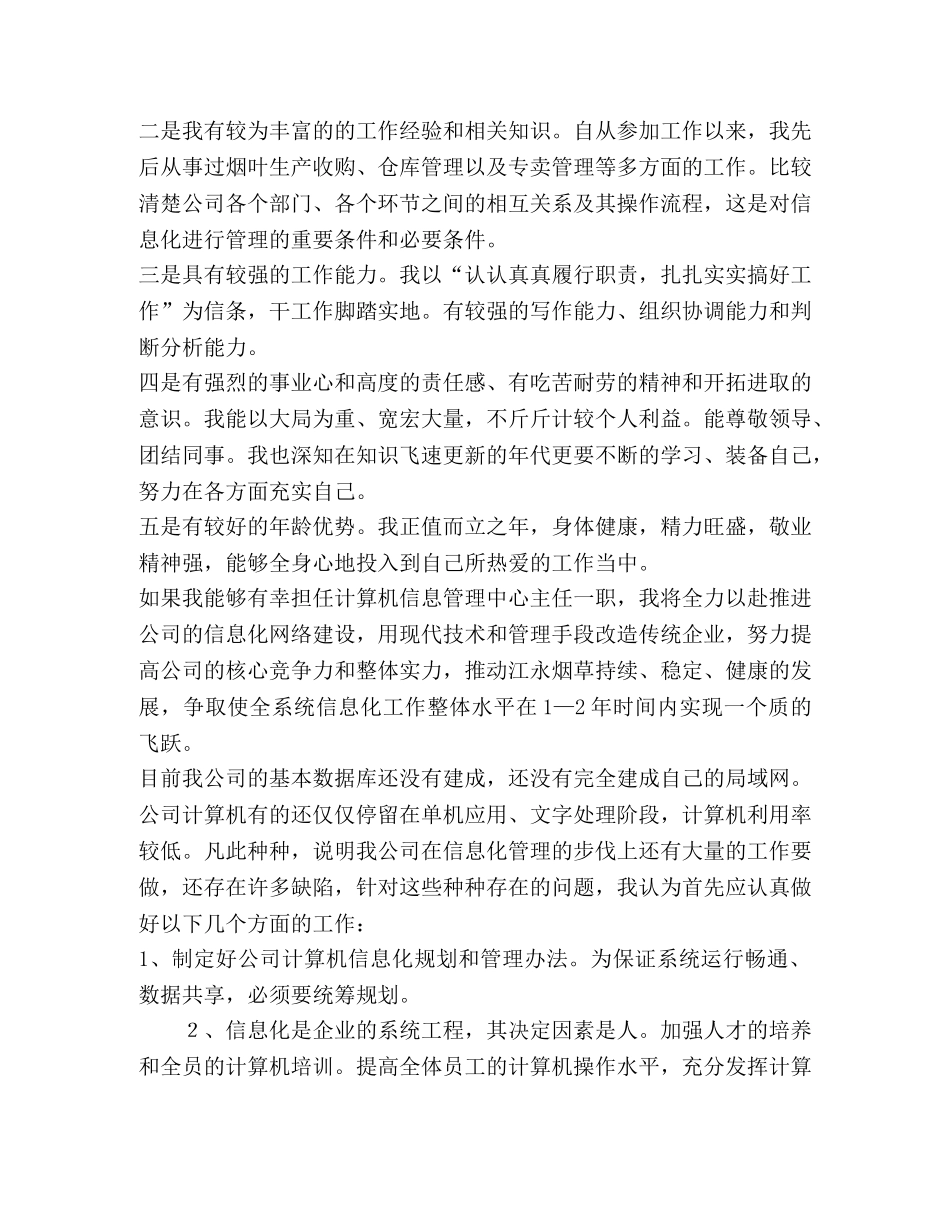 烟草公司信息中心主任竞聘稿 _第2页