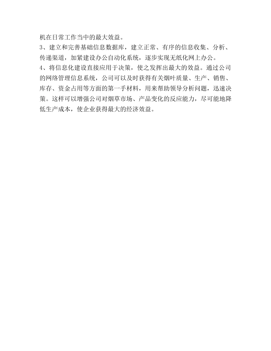 烟草公司信息中心主任竞聘稿 _第3页