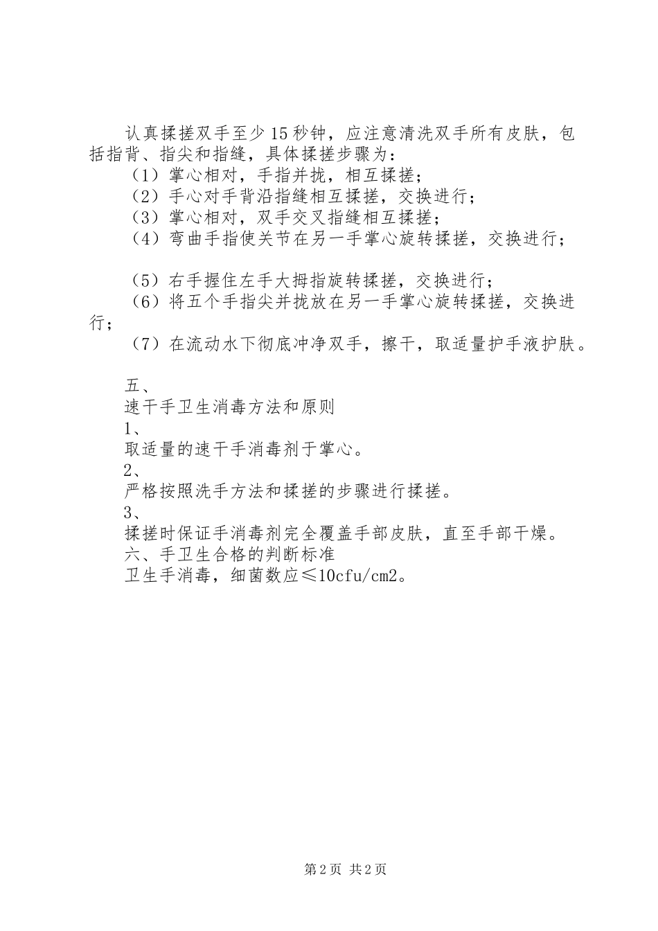 检验科工作人员手卫生制度_第2页