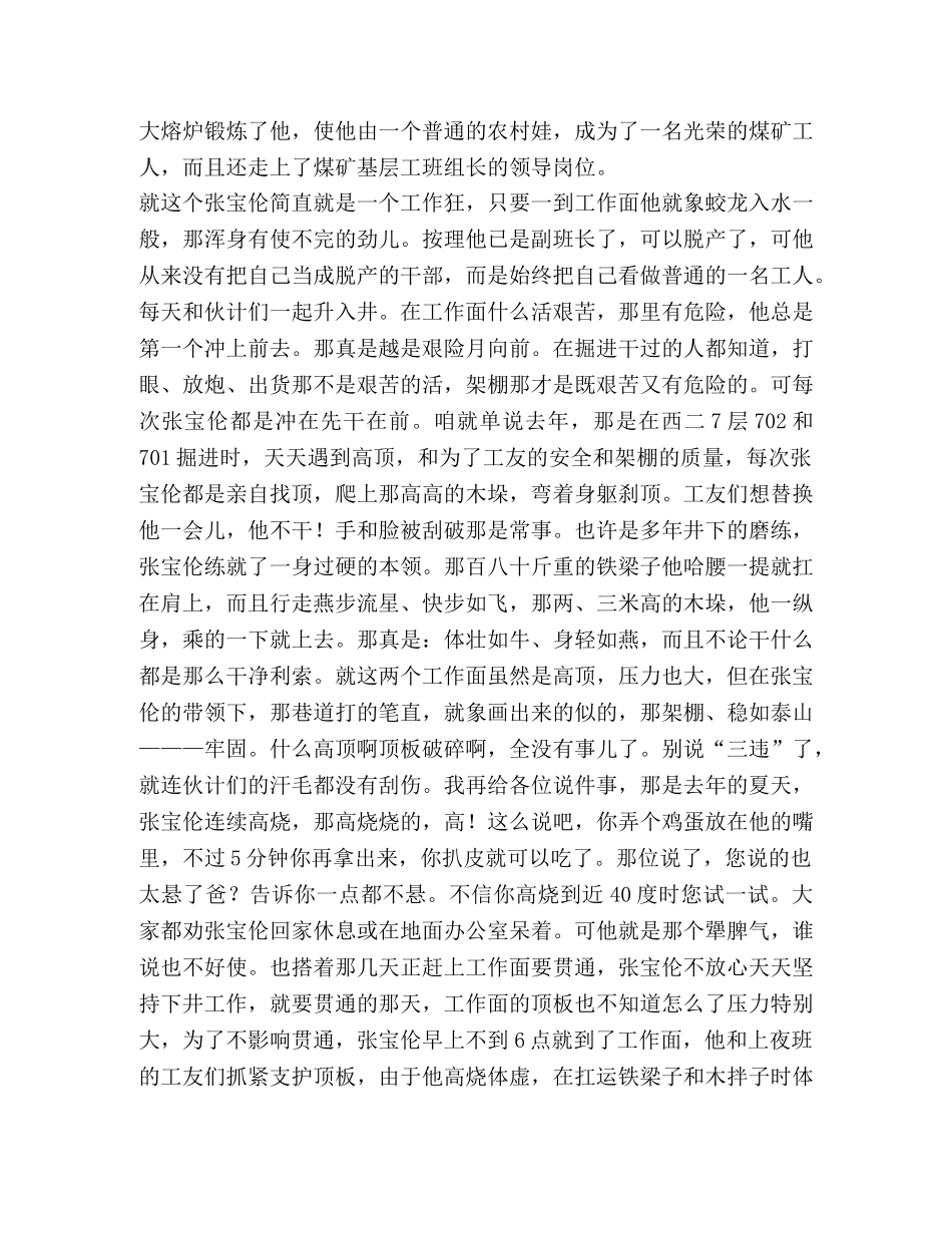 好汉，张宝伦 _第2页