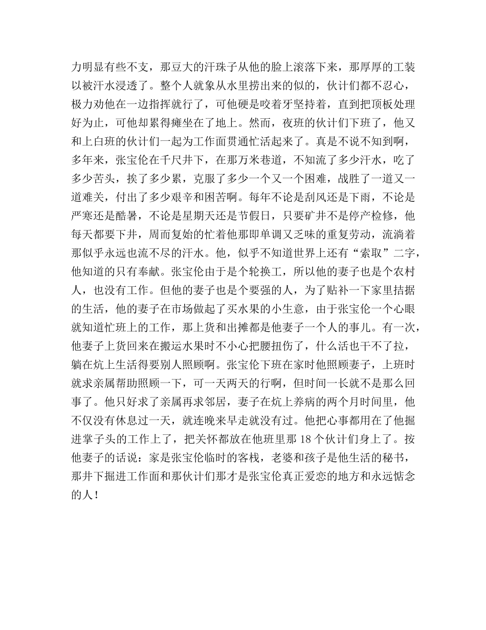 好汉，张宝伦 _第3页