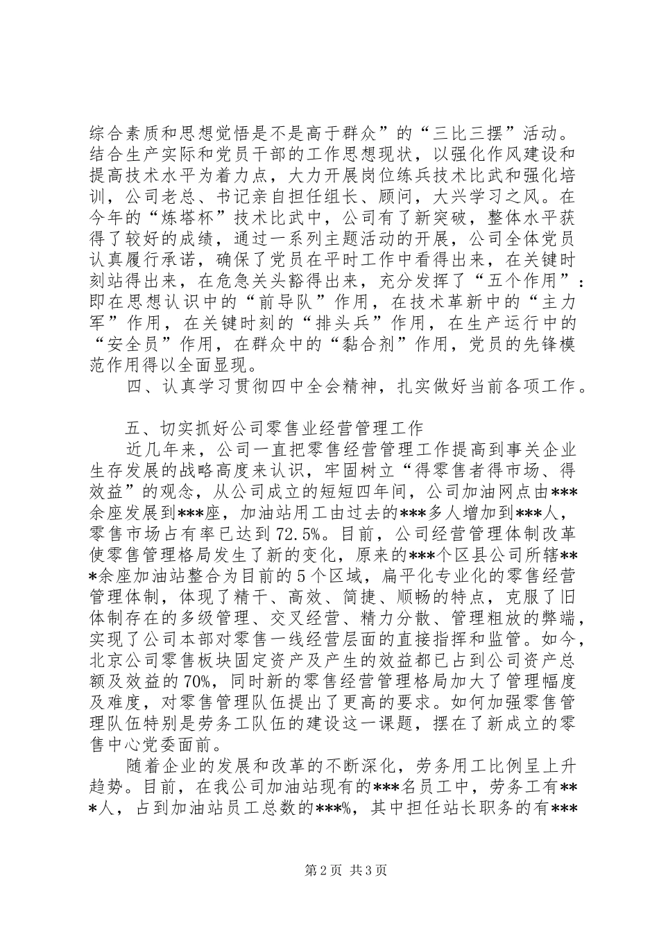 公司党支部上半年工作总结总结 (3)_第2页