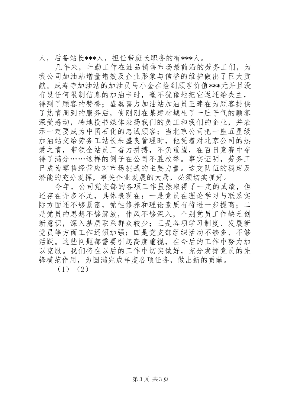 公司党支部上半年工作总结总结 (3)_第3页
