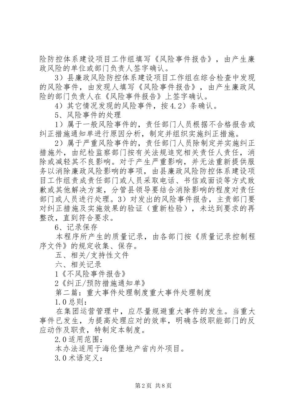 风险事件处理制度_第2页