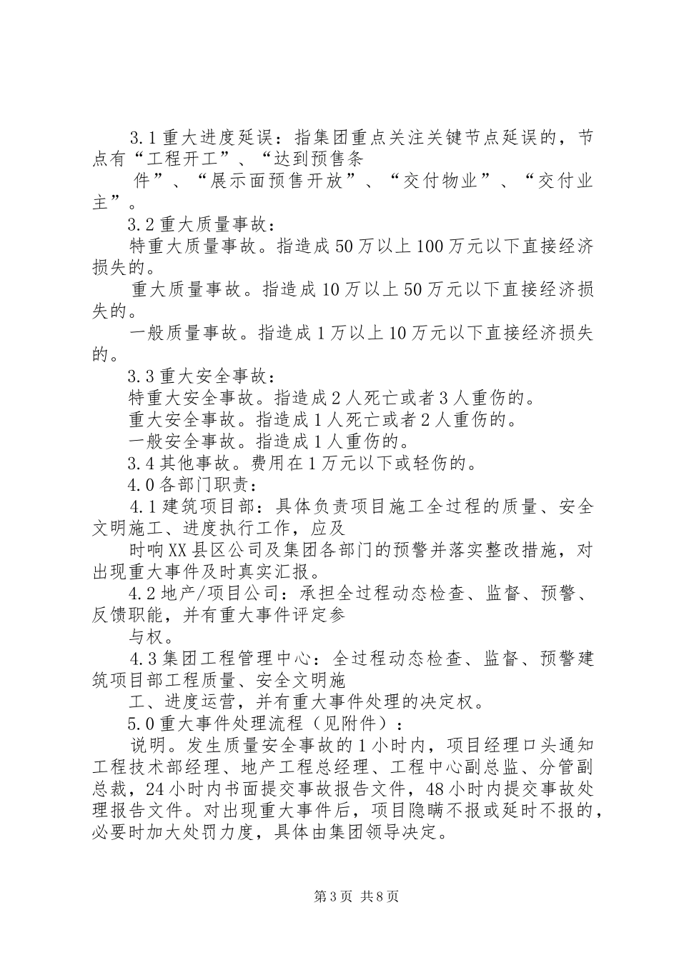 风险事件处理制度_第3页