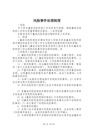 风险事件处理制度