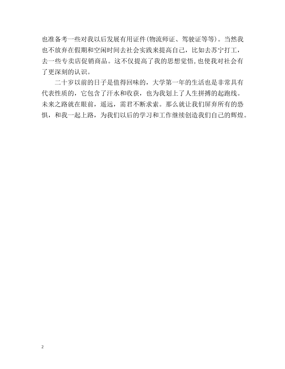 物流专业大学生详细的自我鉴定 _第2页