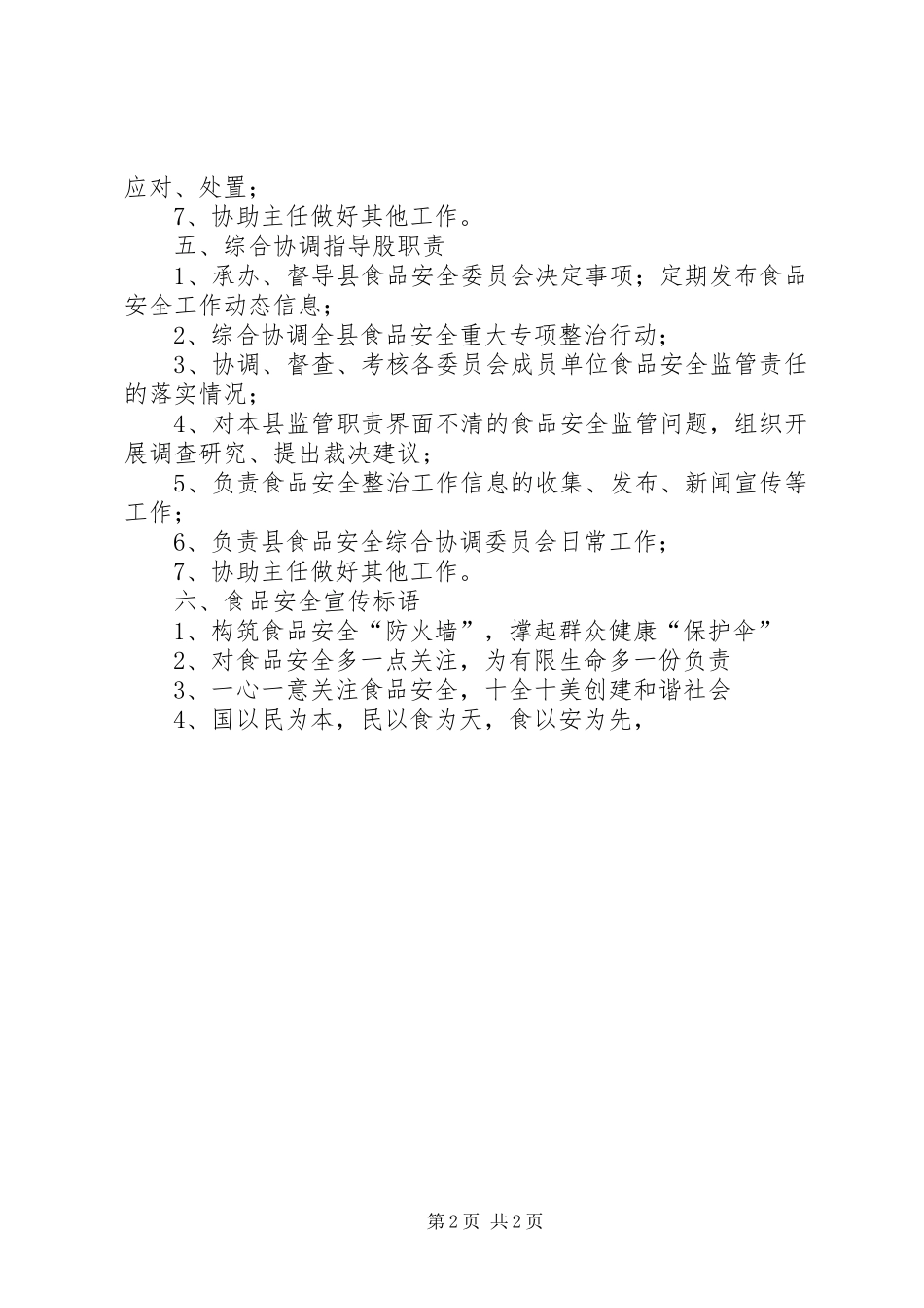 各部门职责及标语5篇_第2页