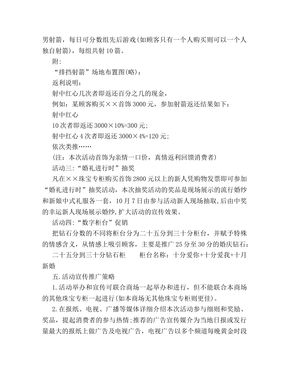 珠宝店国庆节活动策划方案欣赏 _第2页