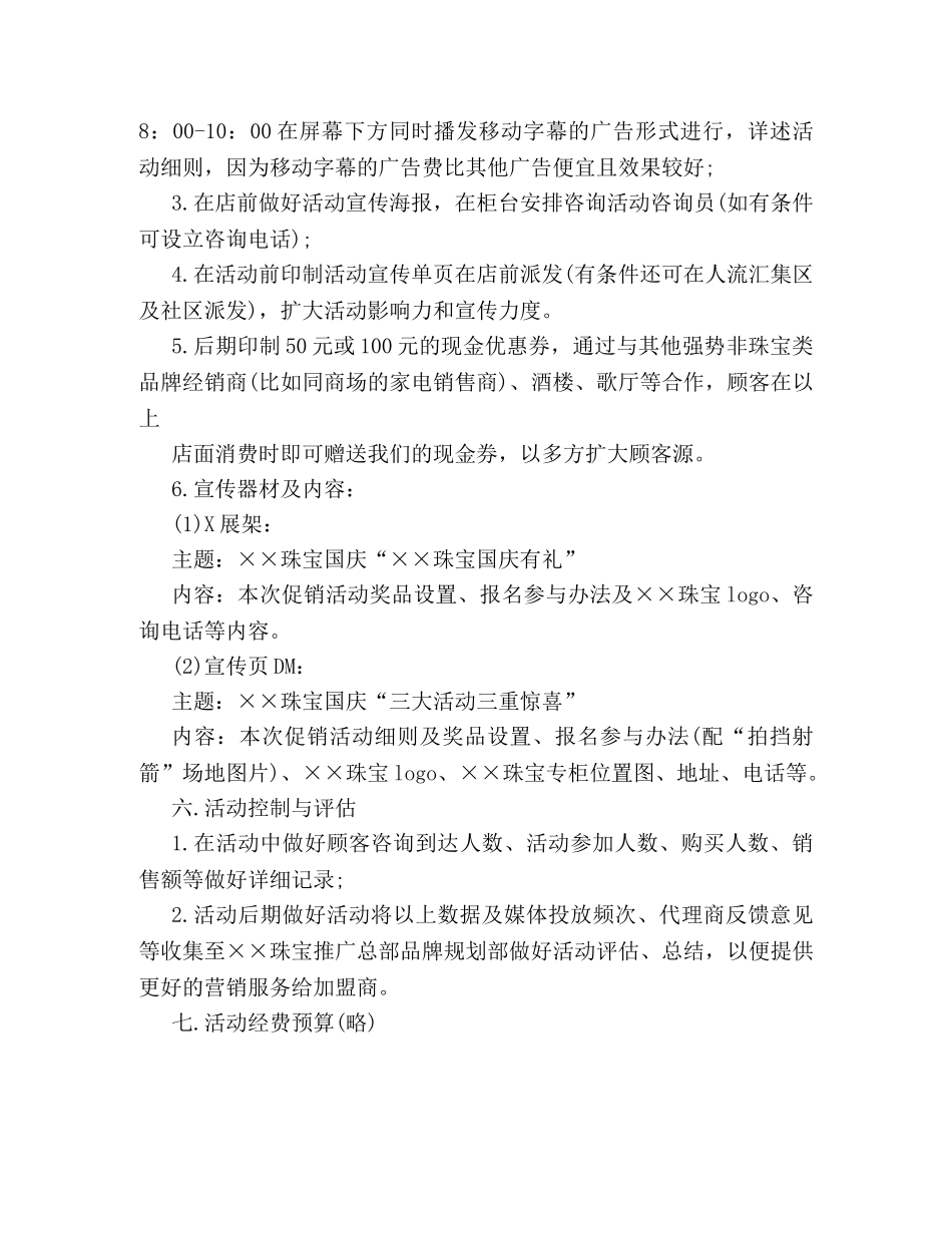珠宝店国庆节活动策划方案欣赏 _第3页