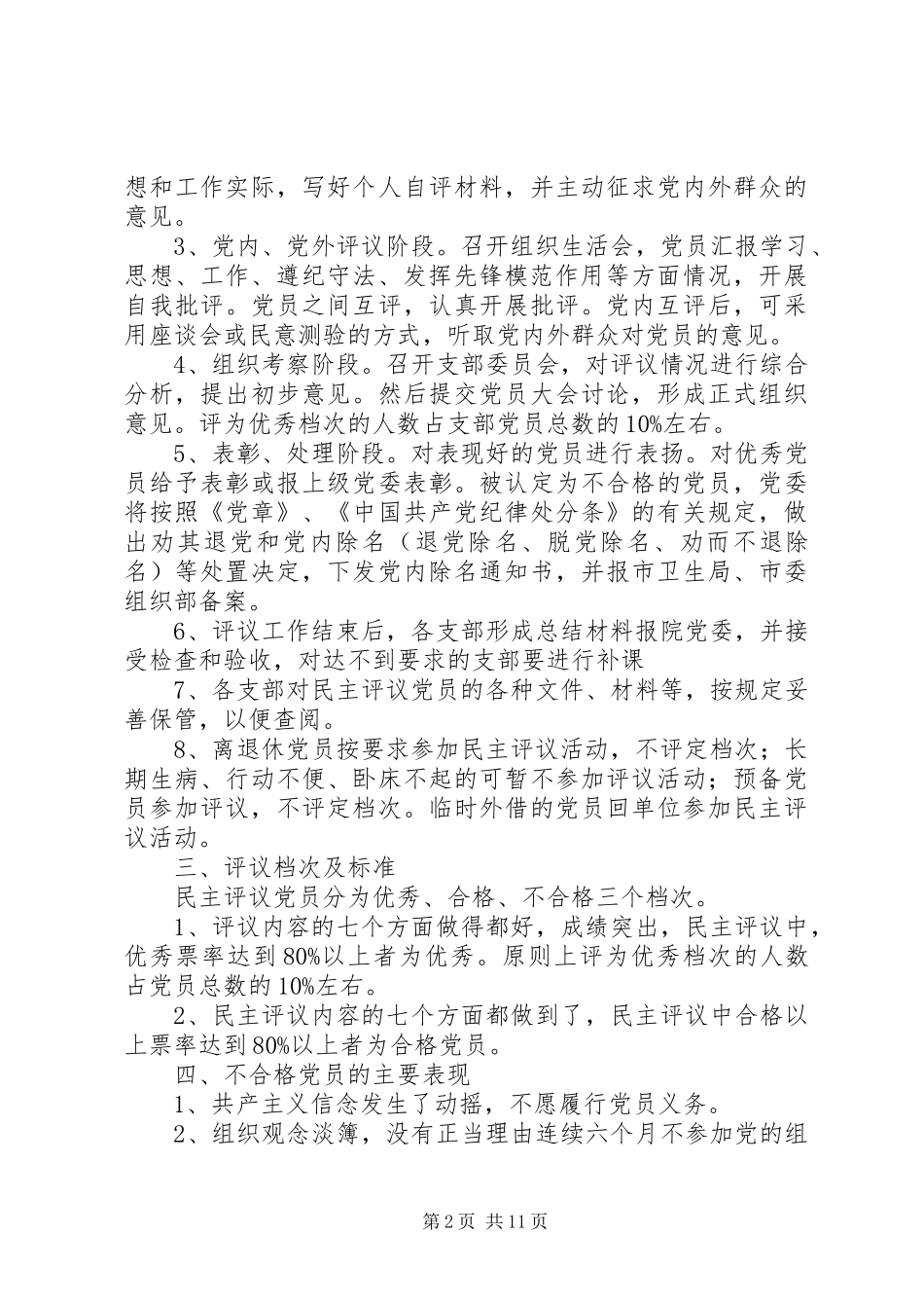 XX人民医院民主评议党员制度_第2页