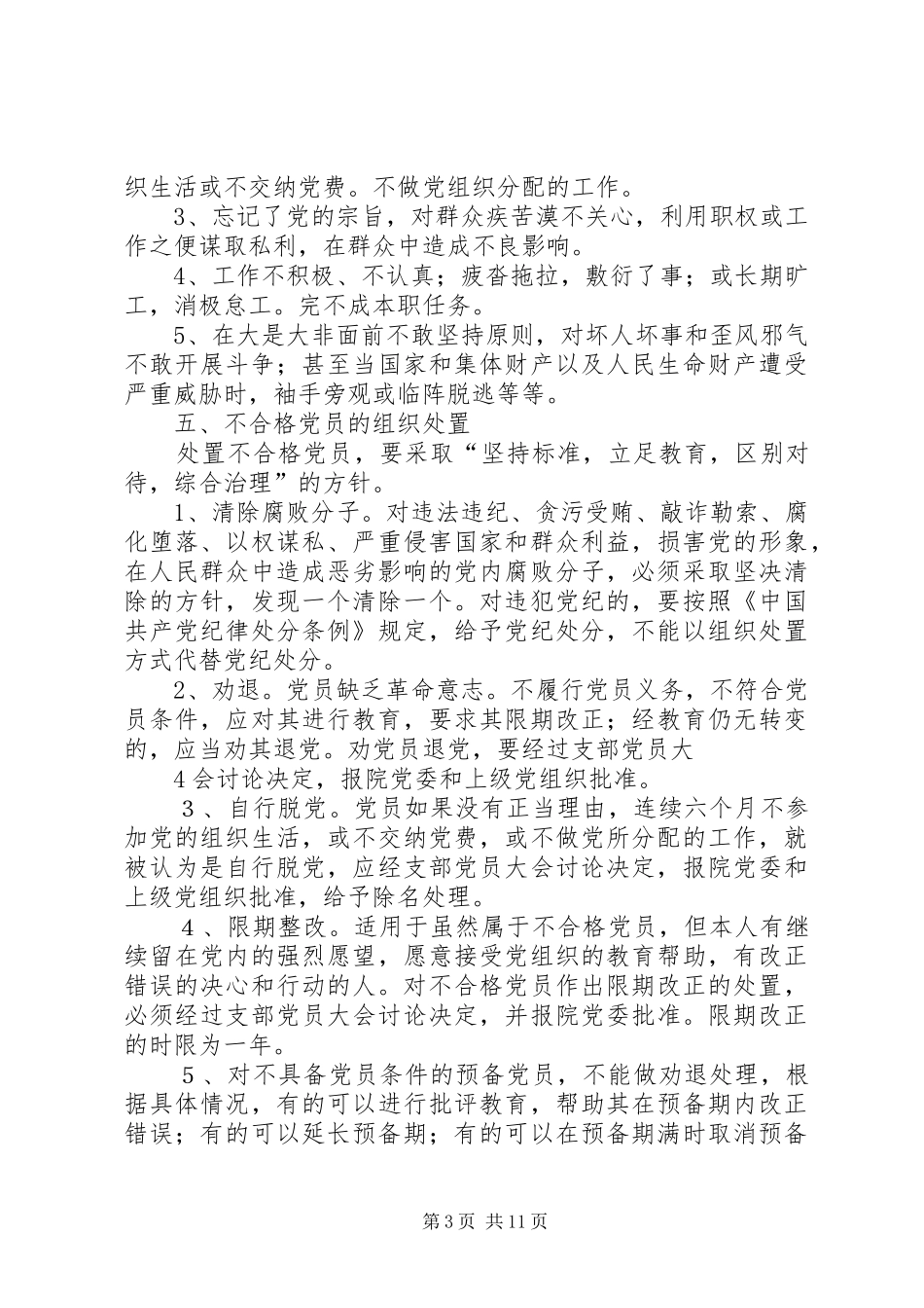 XX人民医院民主评议党员制度_第3页