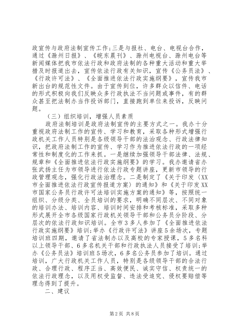 企业法治建设工作总结最新参考范本大全_第2页