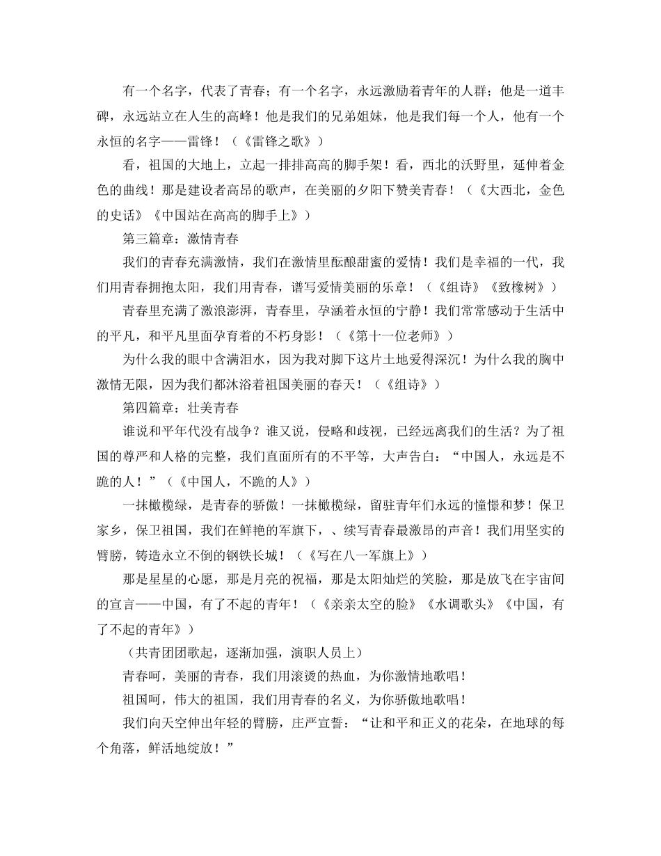 纪念五四运动91周年大型诗歌朗诵会主持词范文 _第2页